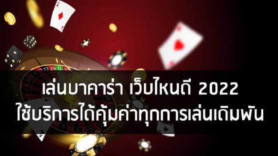 บาคาร่า อัพเดท
