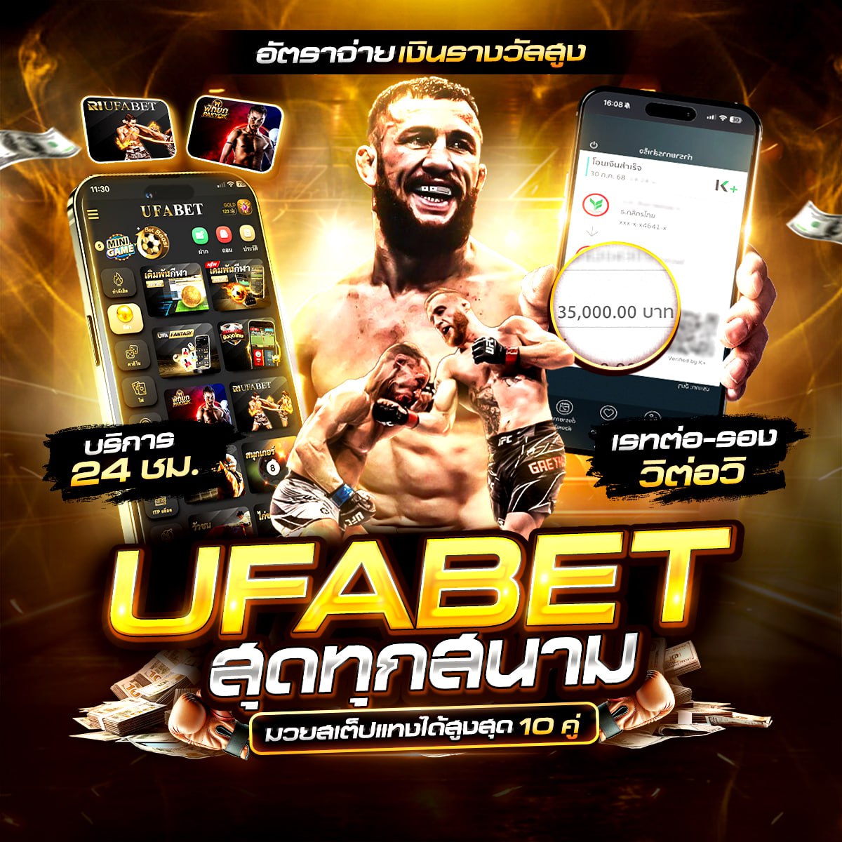 เรตมวยไทยวันนี้