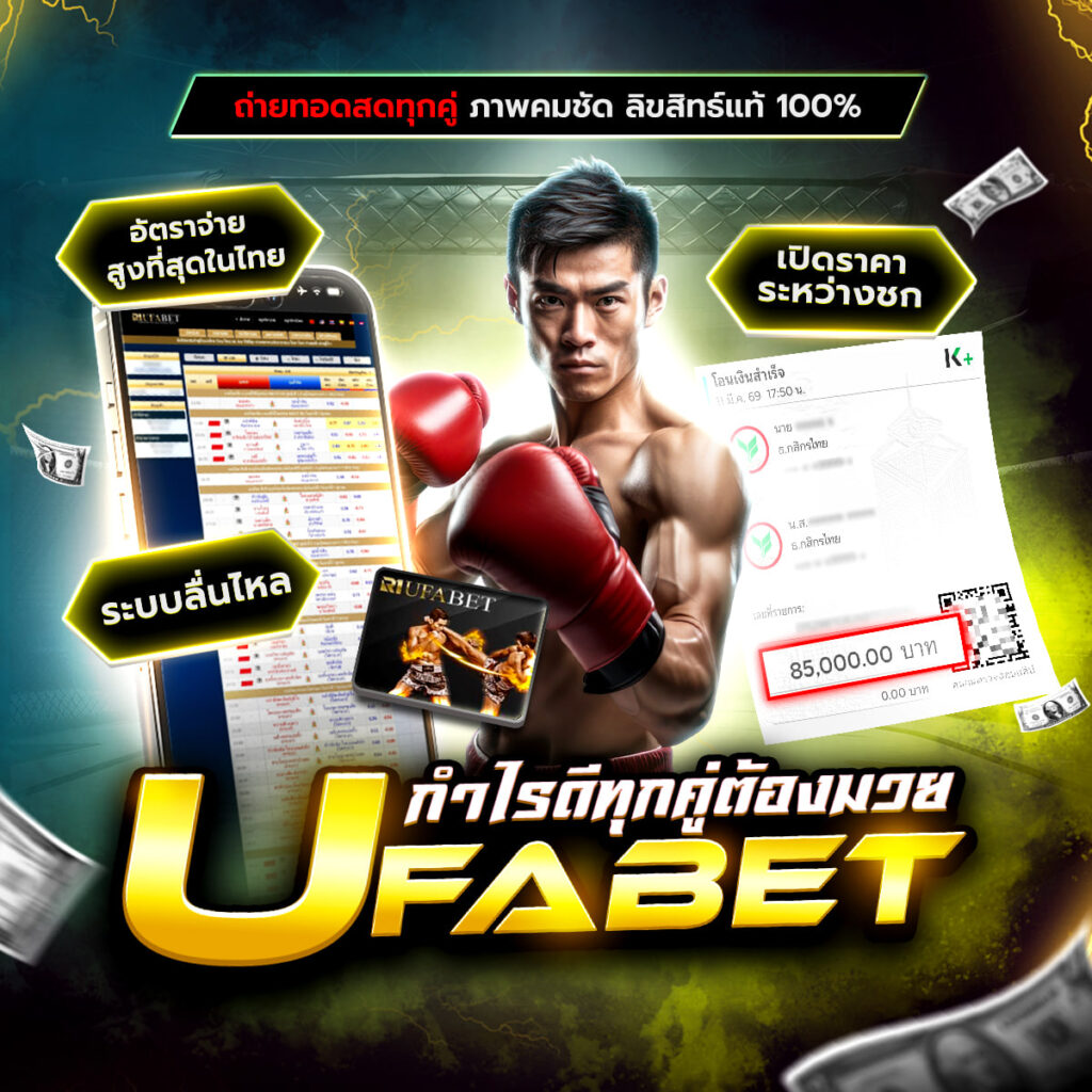 ทีเด็ดมวย